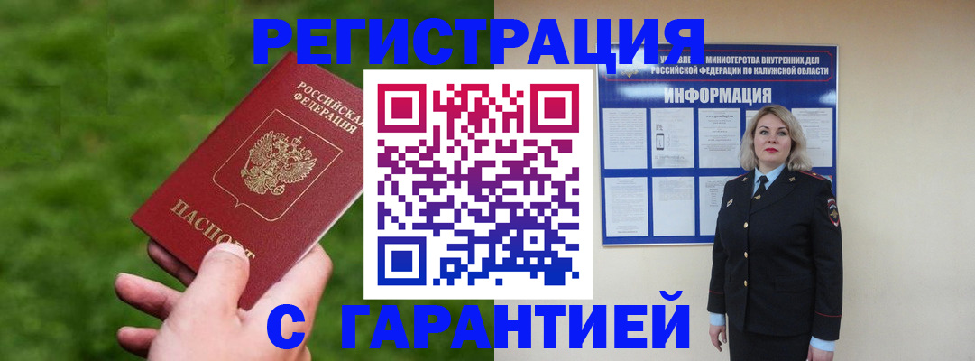 прописка в Россоши