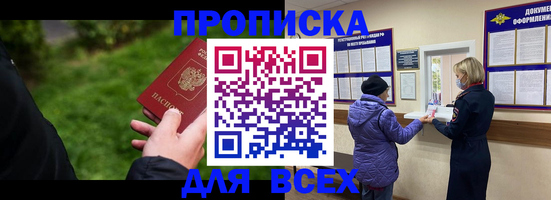 временная регистрация гарантия в Россоши