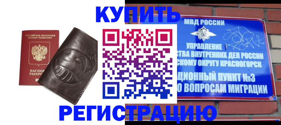 прописка в квартире в Россоши