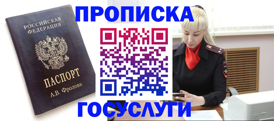 прописка для работы в Россоши
